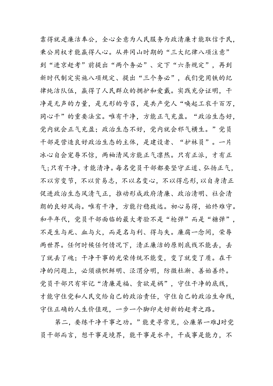 纪律学习辅导体会研讨发言.docx_第2页