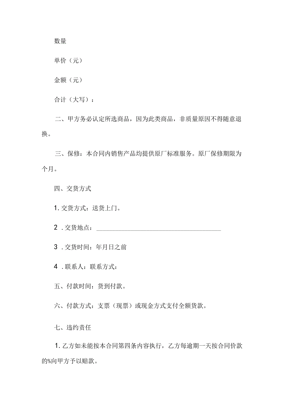 家用空调销售合同（31篇）.docx_第2页