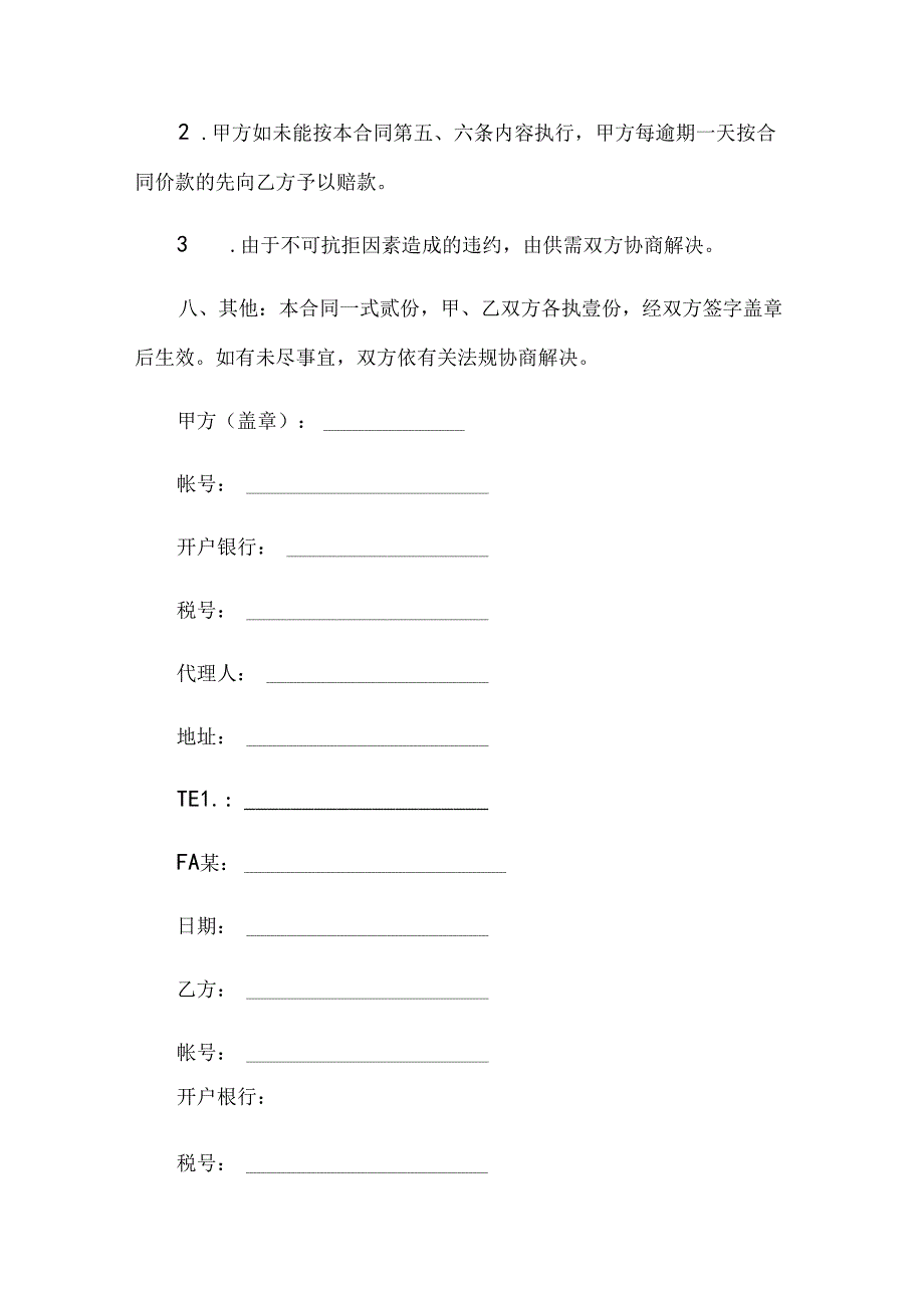 家用空调销售合同（31篇）.docx_第3页