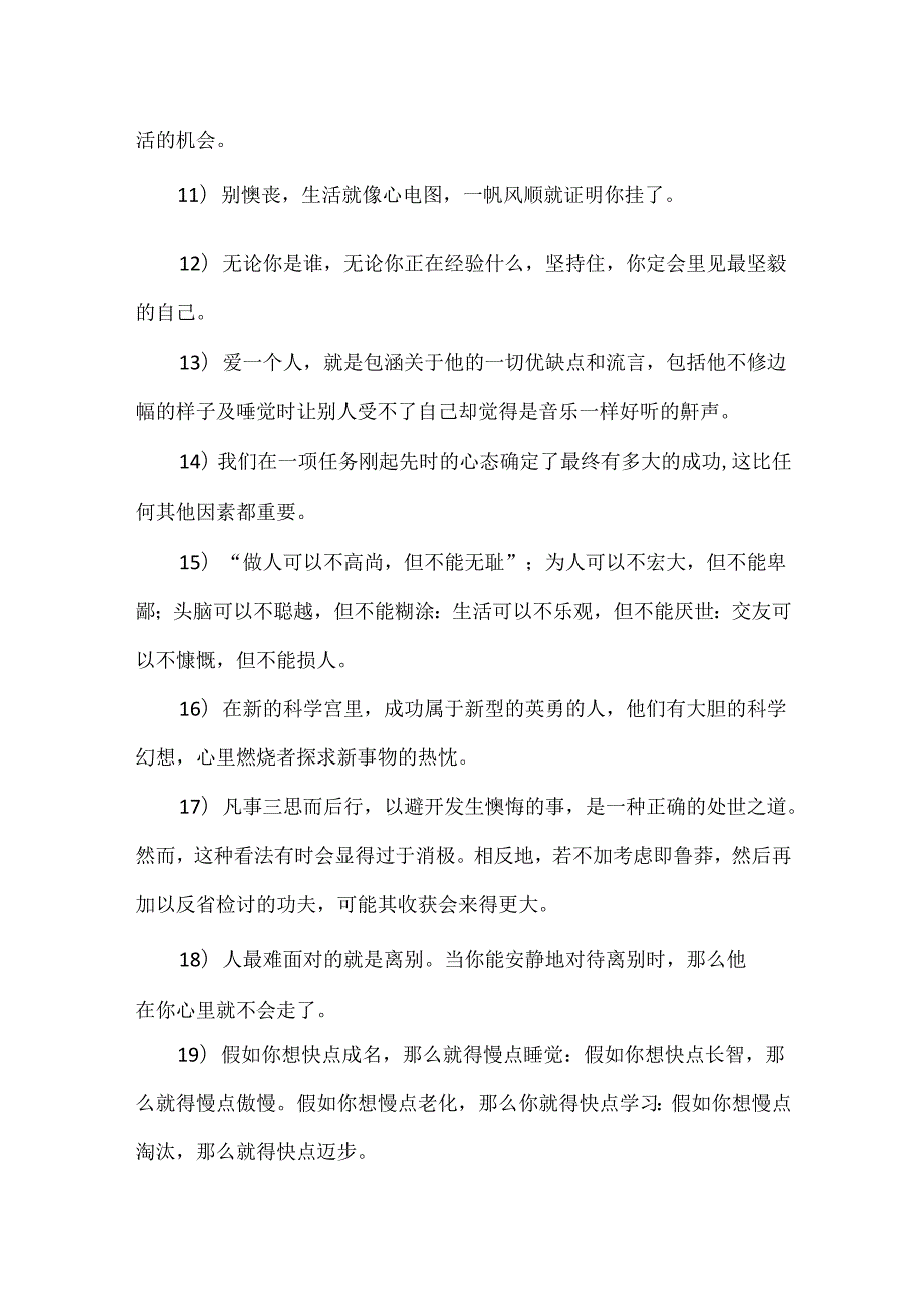 哲理的话语.docx_第2页