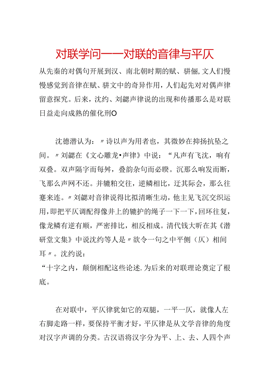对联知识——对联的音律与平仄.docx_第1页