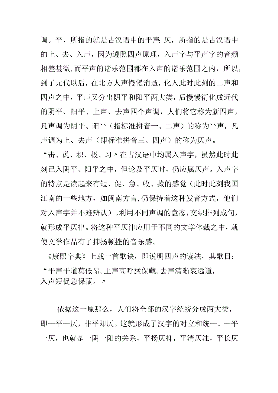 对联知识——对联的音律与平仄.docx_第2页