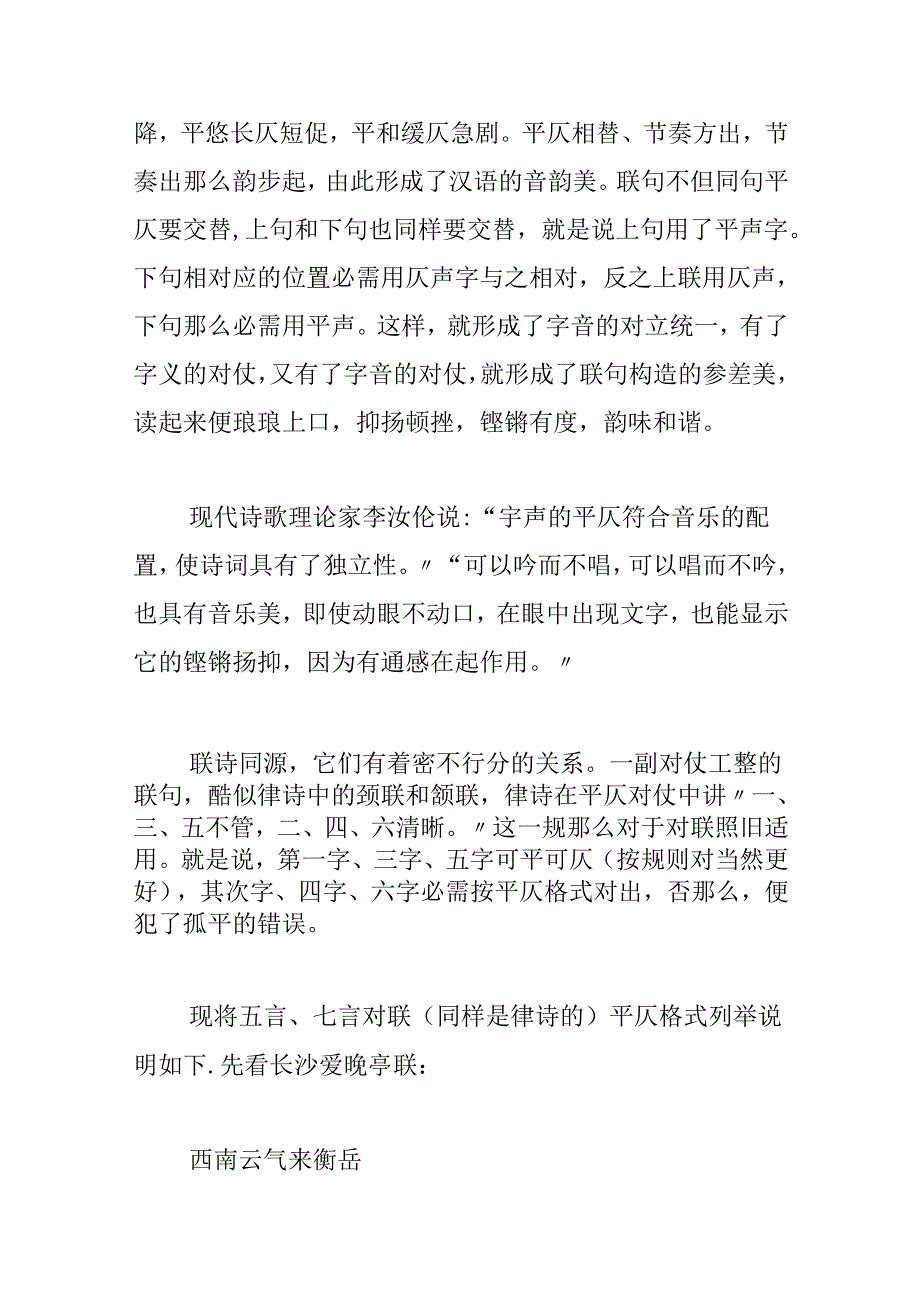 对联知识——对联的音律与平仄.docx_第3页