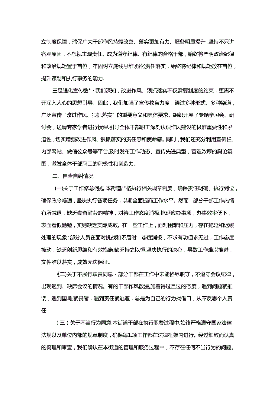 关于“改进作风、狠抓落实”自查自纠及整改落实工作推进情况的报告2篇范文.docx_第2页
