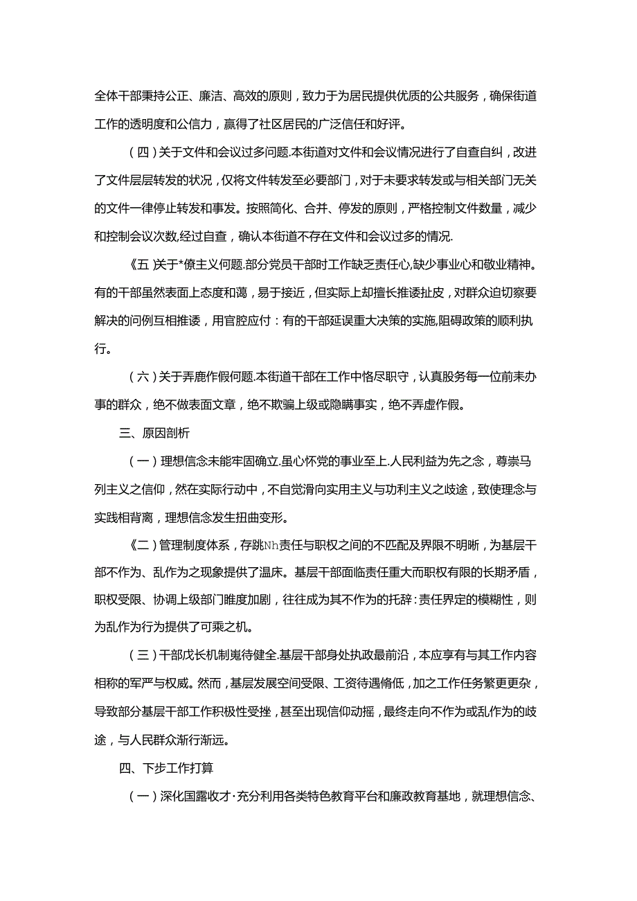 关于“改进作风、狠抓落实”自查自纠及整改落实工作推进情况的报告2篇范文.docx_第3页