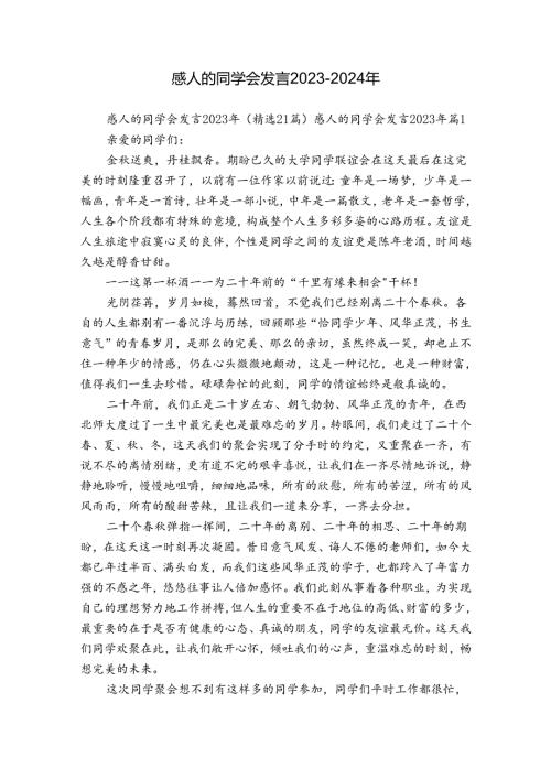 感人的同学会发言20232024年.docx