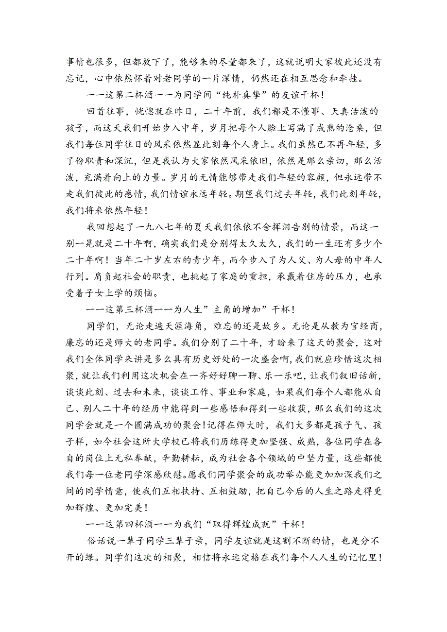 感人的同学会发言20232024年.docx_第2页