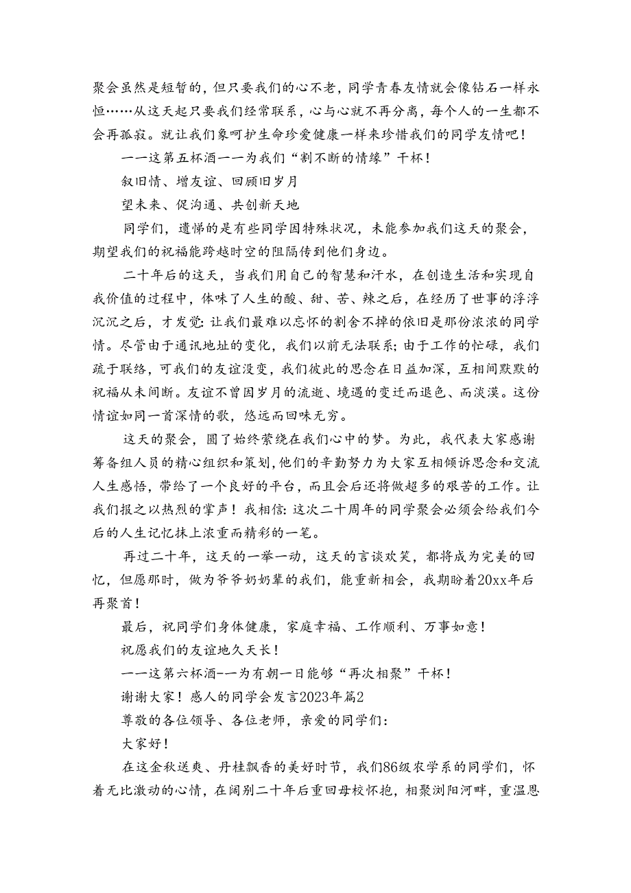 感人的同学会发言20232024年.docx_第3页