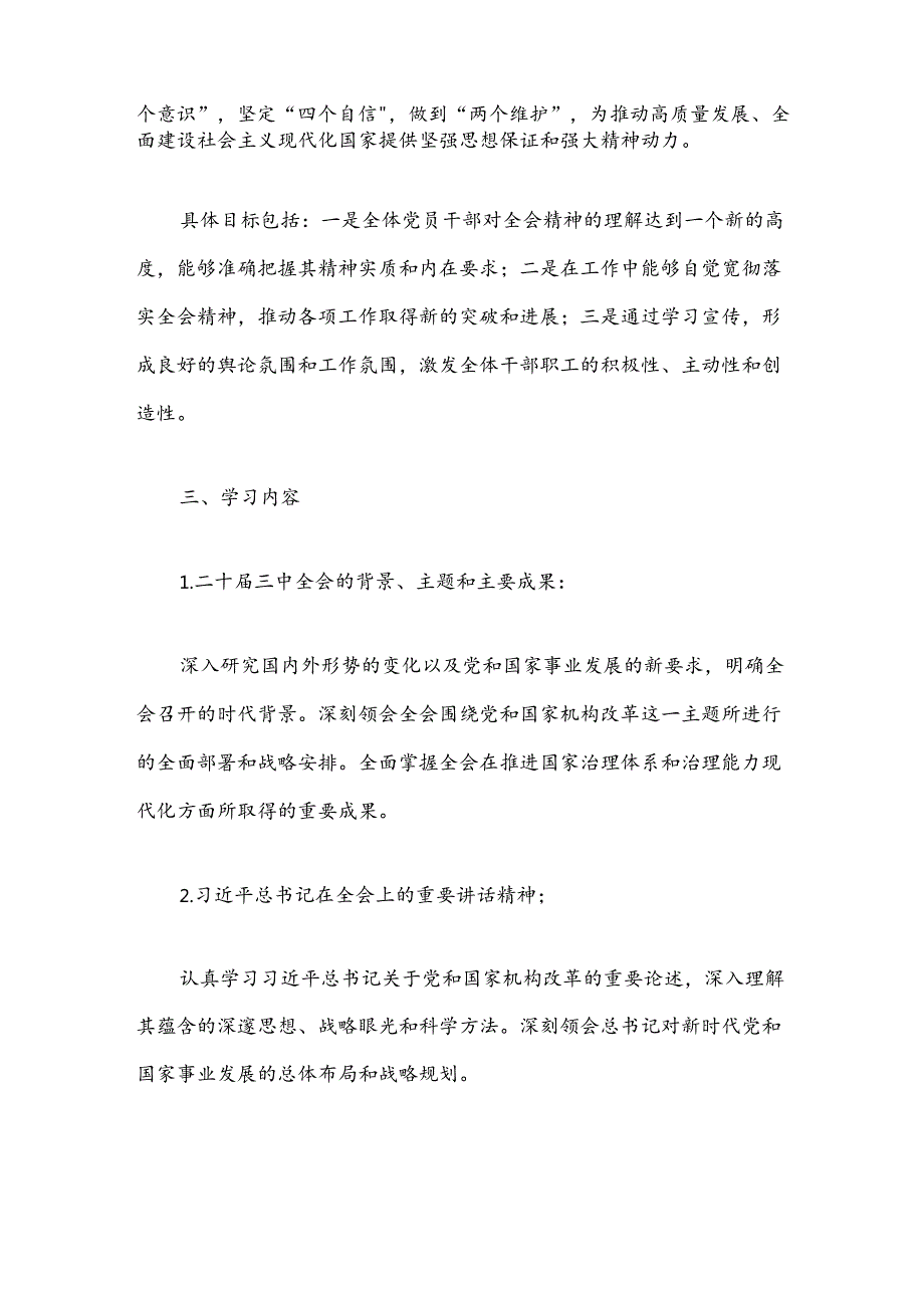 关于二十三中全会精神学习宣传方案.docx_第2页