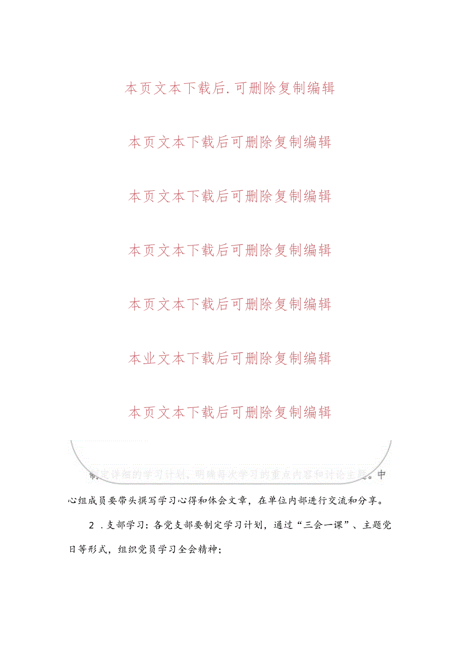 关于二十三中全会精神学习宣传方案.docx_第3页