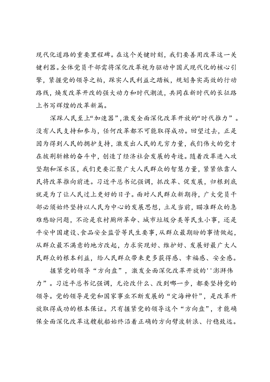 4篇 2024年党员干部学习二十三中全会精神研讨发言心得体会.docx_第3页