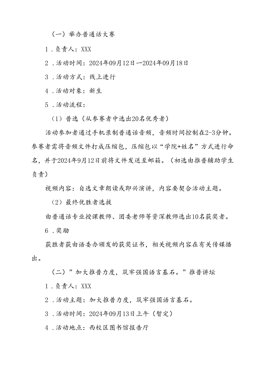 2024年学校关于开展第27推普周活动方案8篇.docx_第2页