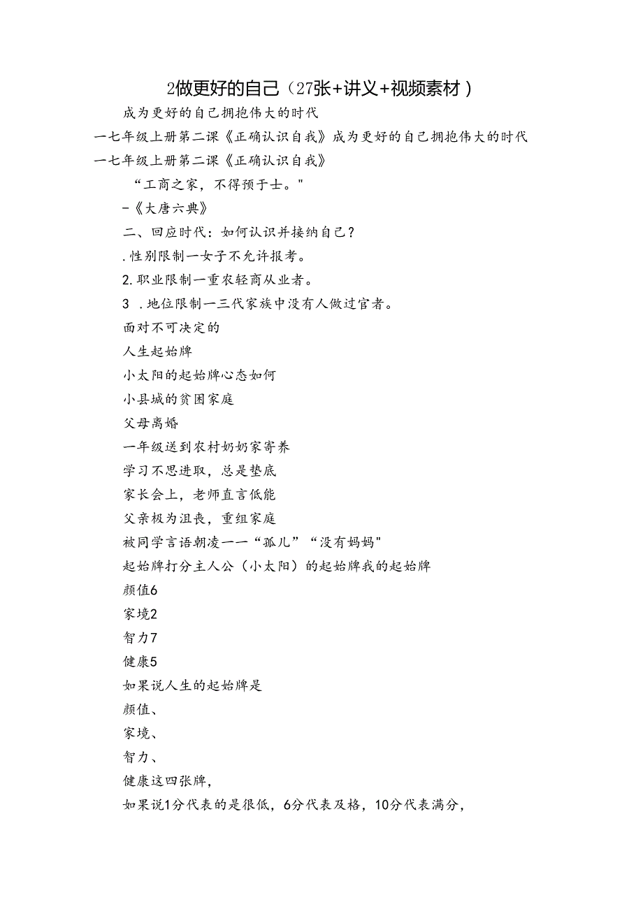 2做更好的自己 (27张+讲义+视频素材).docx_第1页