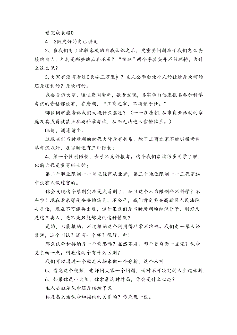 2做更好的自己 (27张+讲义+视频素材).docx_第2页