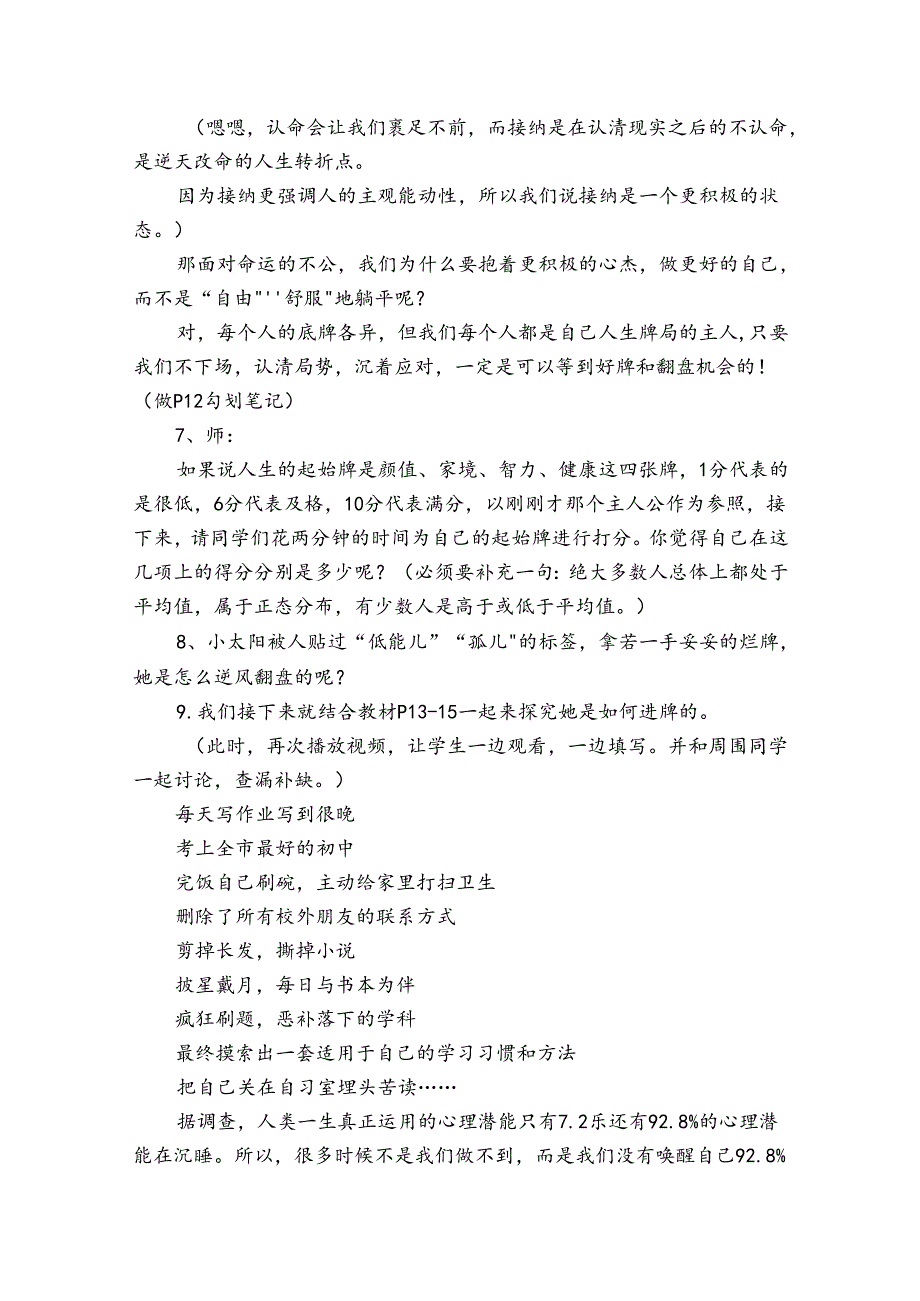 2做更好的自己 (27张+讲义+视频素材).docx_第3页