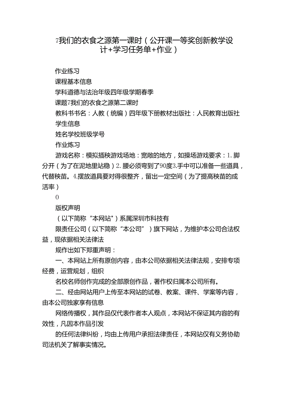 7我们的衣食之源第一课时（公开课一等奖创新教学设计+学习任务单+作业）.docx_第1页