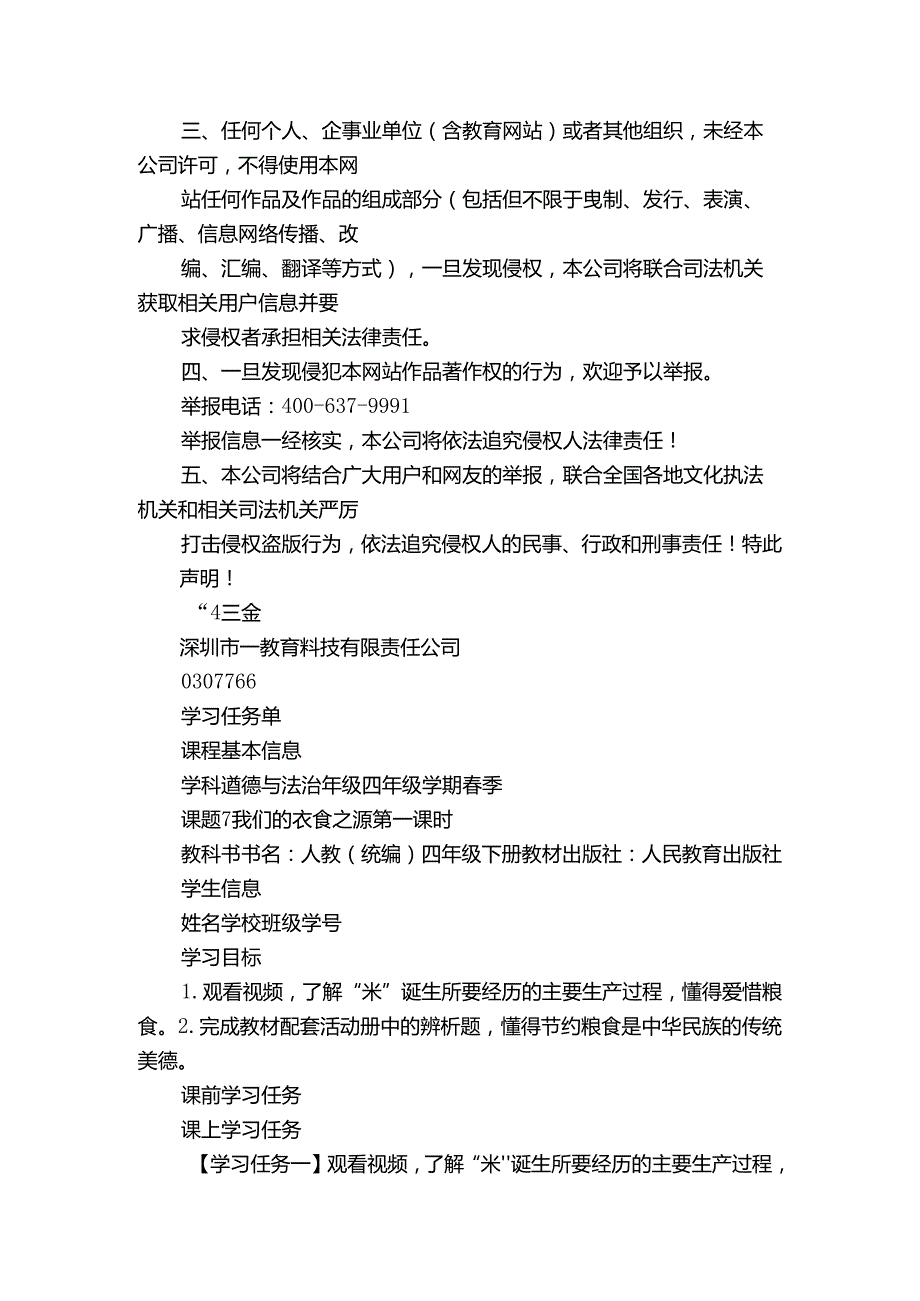 7我们的衣食之源第一课时（公开课一等奖创新教学设计+学习任务单+作业）.docx_第2页