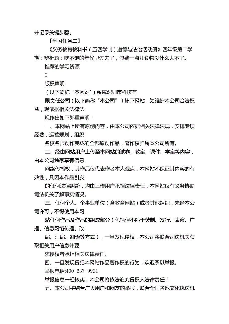 7我们的衣食之源第一课时（公开课一等奖创新教学设计+学习任务单+作业）.docx_第3页