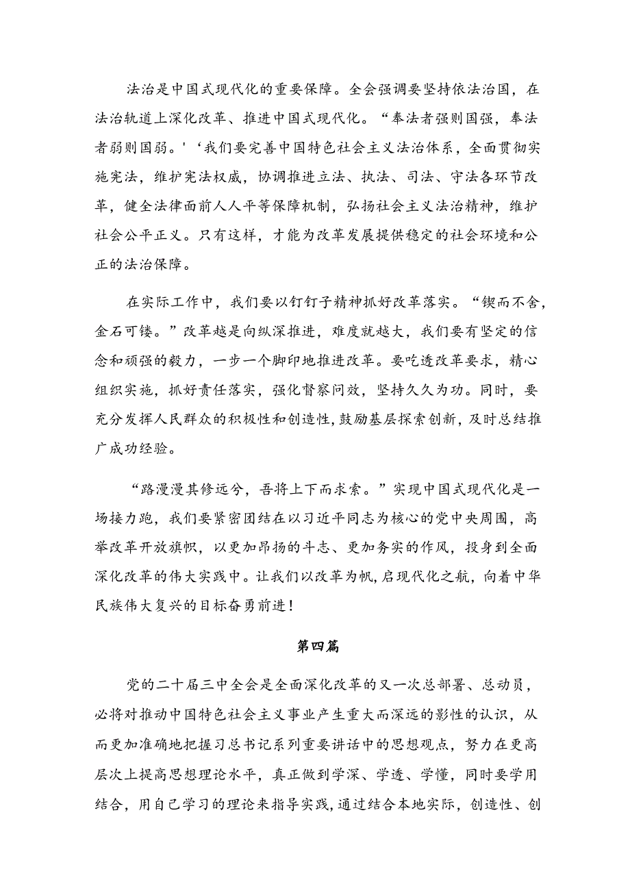 （8篇）2024二十三中全会精神——勇立潮头奋进新征程的研讨交流发言提纲、心得感悟.docx_第2页