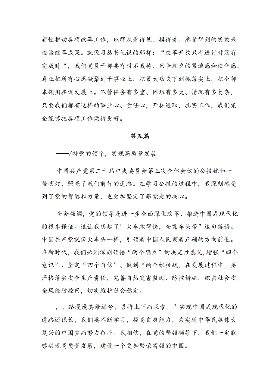 （8篇）2024二十三中全会精神——勇立潮头奋进新征程的研讨交流发言提纲、心得感悟.docx_第3页