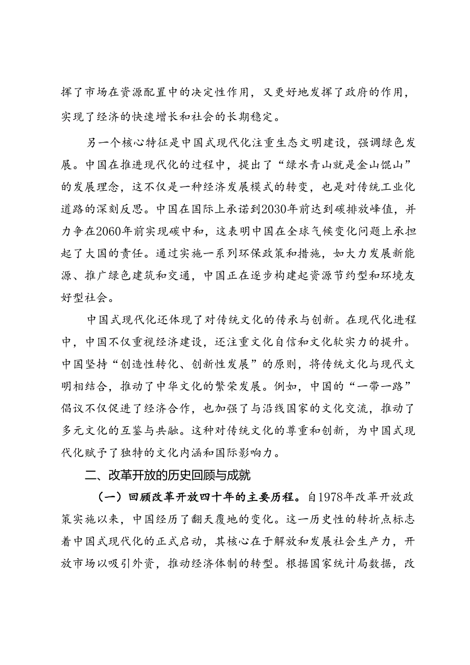 党的二十三中全会主题党课.docx_第2页