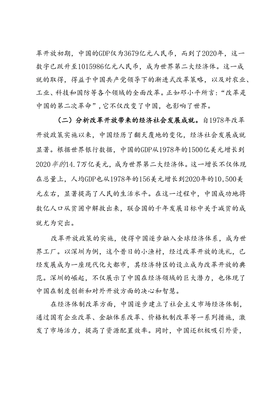 党的二十三中全会主题党课.docx_第3页