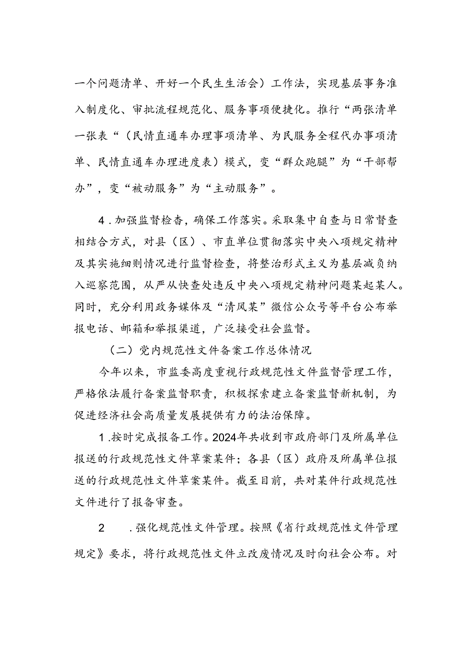 某某市基层减负和党内规范性文件备案工作情况的汇报.docx_第2页