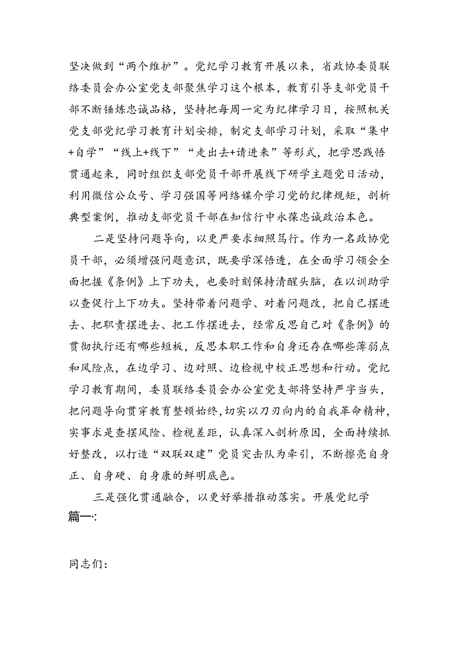 2024年党委（党组）书记在党纪学习教育总结会上的发言材料5篇.docx_第2页