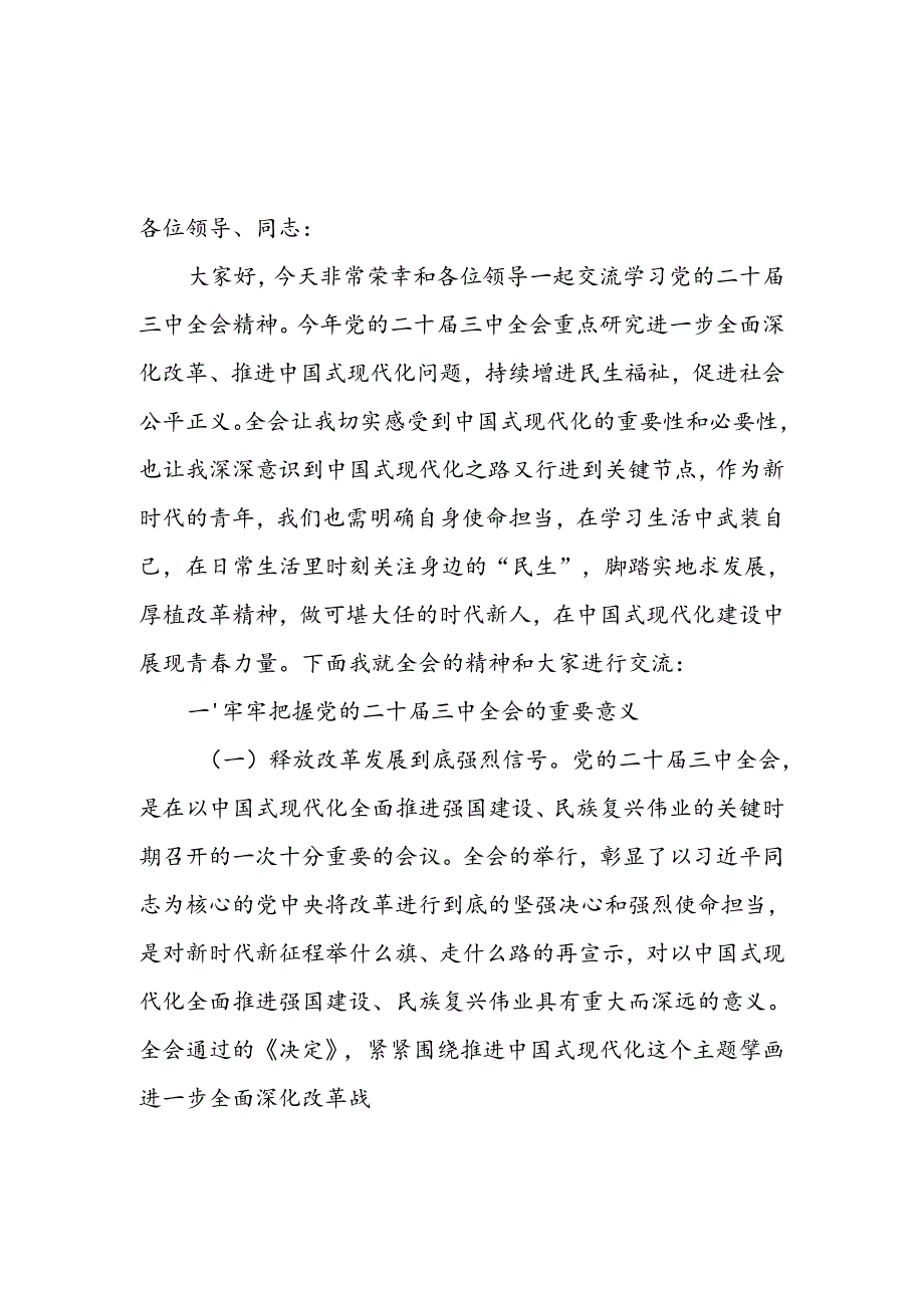 国有企业公司党委书记学习贯彻二十三中全会精神研讨发言3篇.docx_第2页