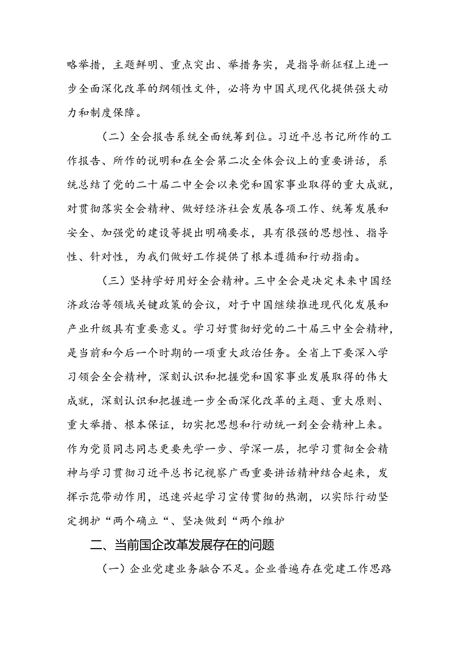 国有企业公司党委书记学习贯彻二十三中全会精神研讨发言3篇.docx_第3页