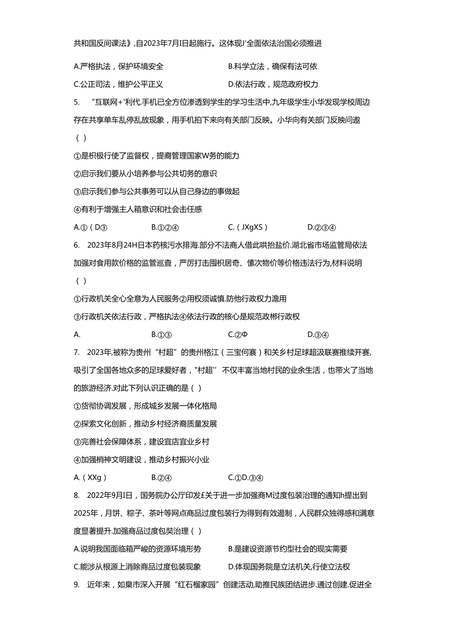 精品解析：浙江省宁波市鄞州区12校联考20232024九年级上学期期中道德与法治试题A4答案卷尾.docx_第2页