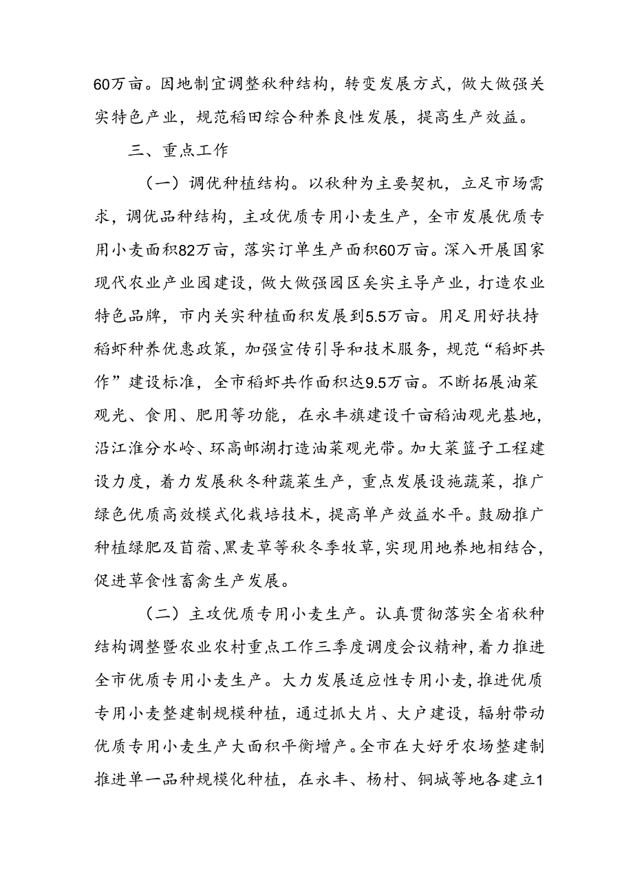 2024年种工作指导意见.docx_第2页