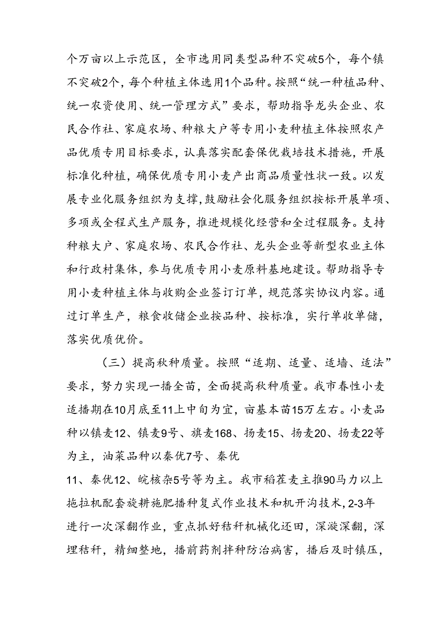 2024年种工作指导意见.docx_第3页