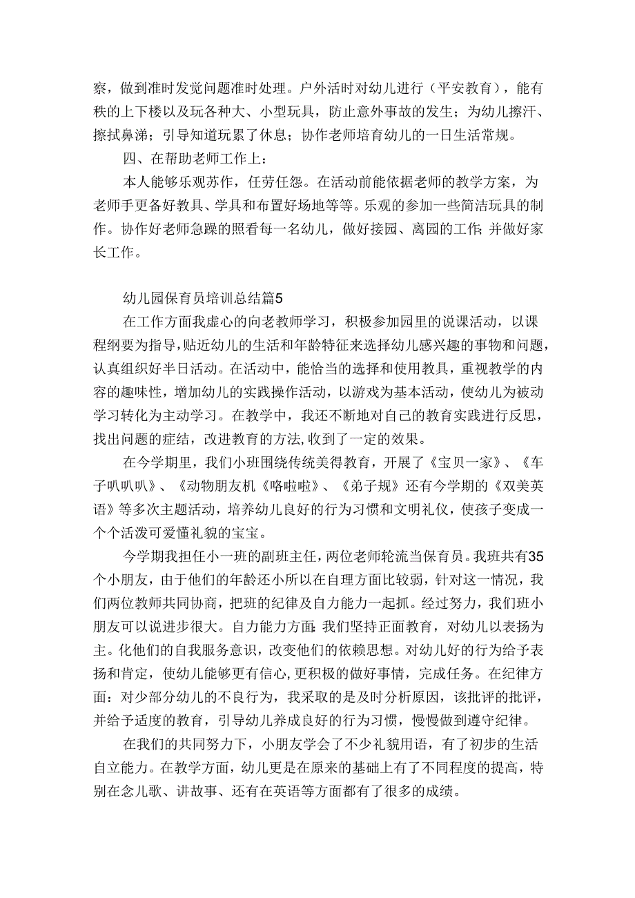 幼儿园保育员培训总结（精选30篇）.docx_第2页