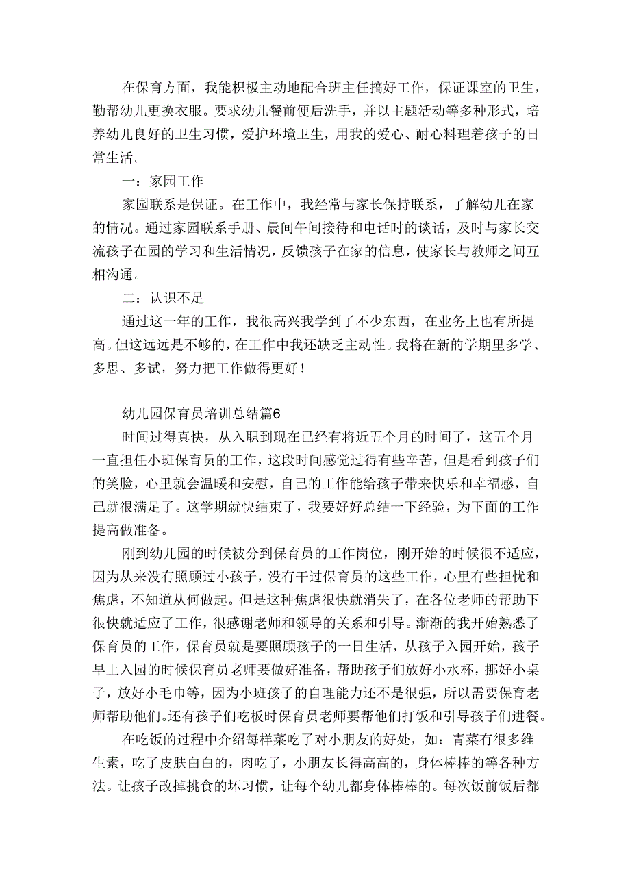 幼儿园保育员培训总结（精选30篇）.docx_第3页