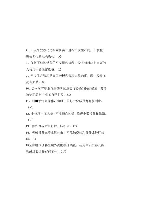 化工企业厂级安全教育试题带复习资料.docx