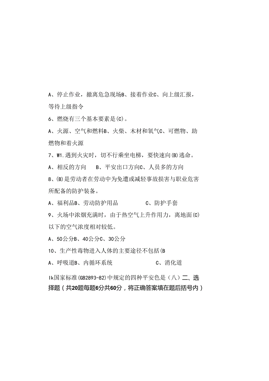 化工企业厂级安全教育试题带复习资料.docx_第3页