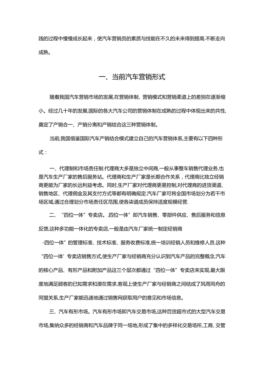 浅谈汽车营销策略分析研究 市场营销专业.docx_第3页