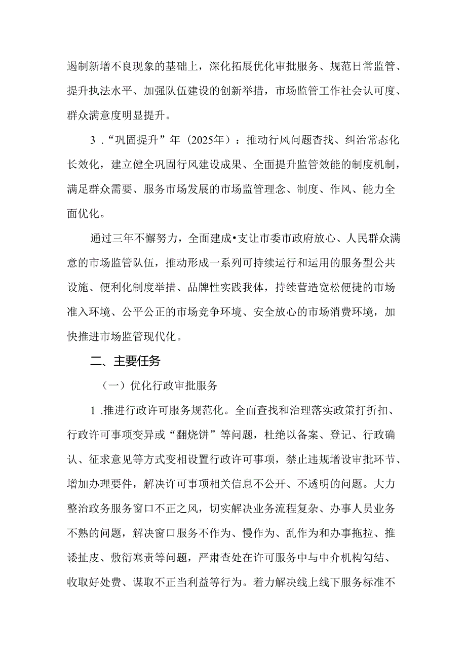 关于加强行风建设优化发展环境三年攻坚专项行动实施方案.docx_第2页
