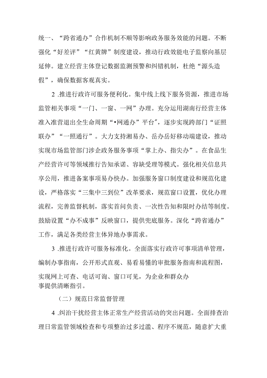 关于加强行风建设优化发展环境三年攻坚专项行动实施方案.docx_第3页