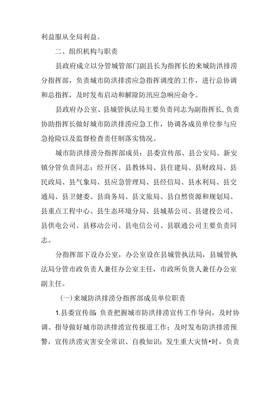 2024年防汛排涝应急预案.docx_第2页