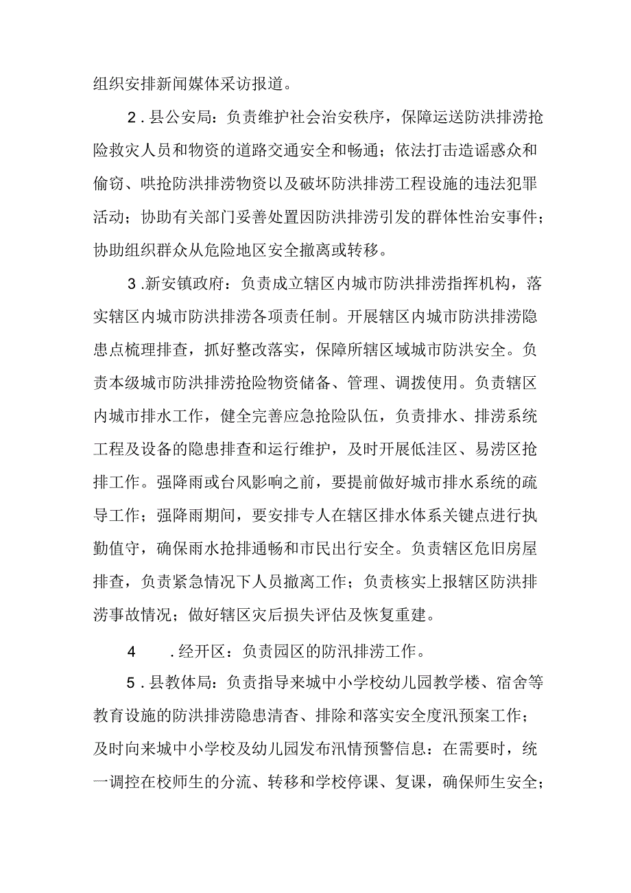 2024年防汛排涝应急预案.docx_第3页