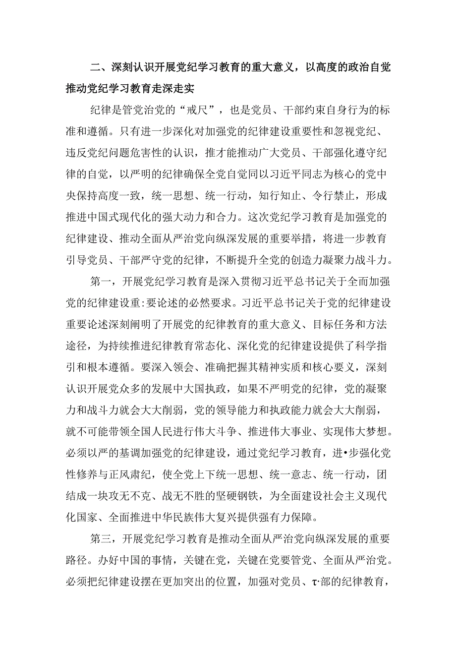 （9篇）理论学习中心组学习贯彻关于全面加强党的纪律建设的重要论述研讨交流发言（详细版）.docx_第2页
