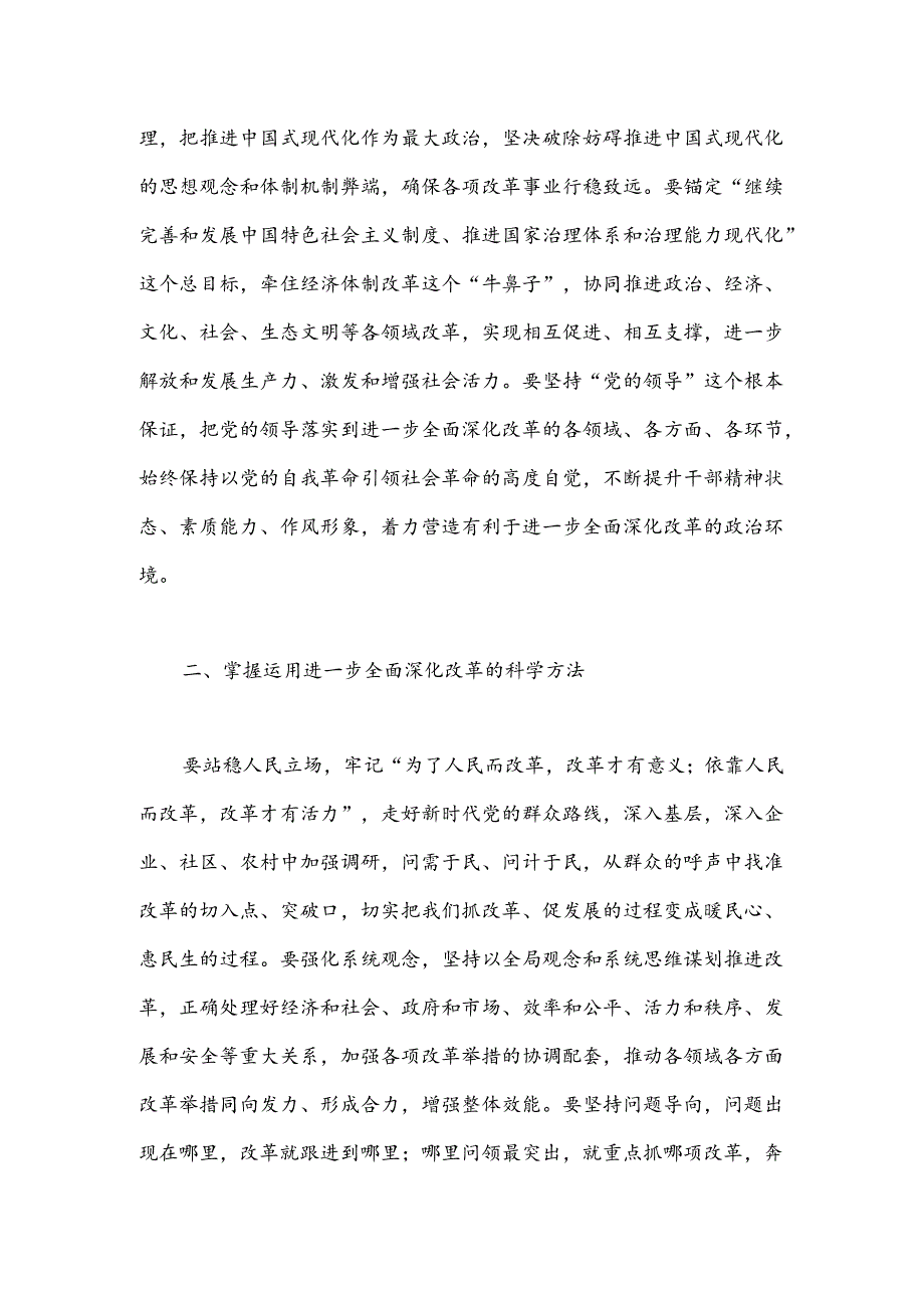 二十三中全会精神宣讲.docx_第2页