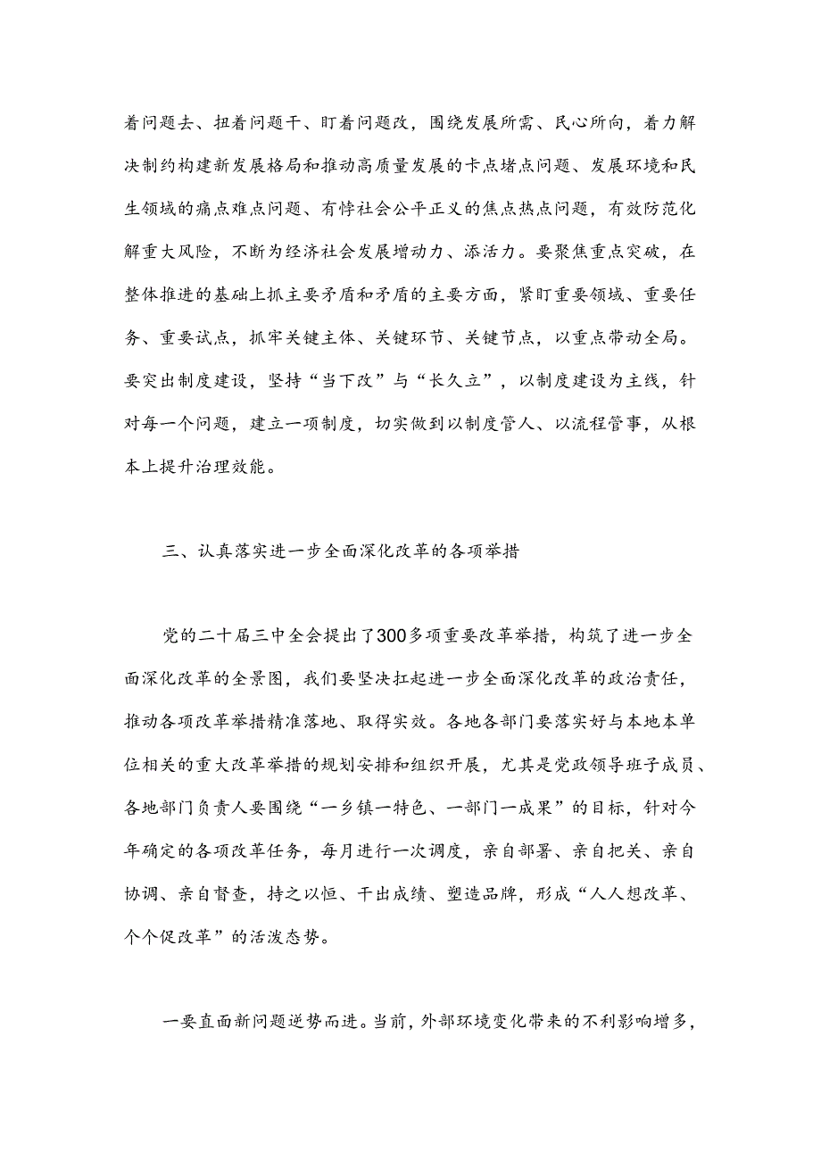 二十三中全会精神宣讲.docx_第3页