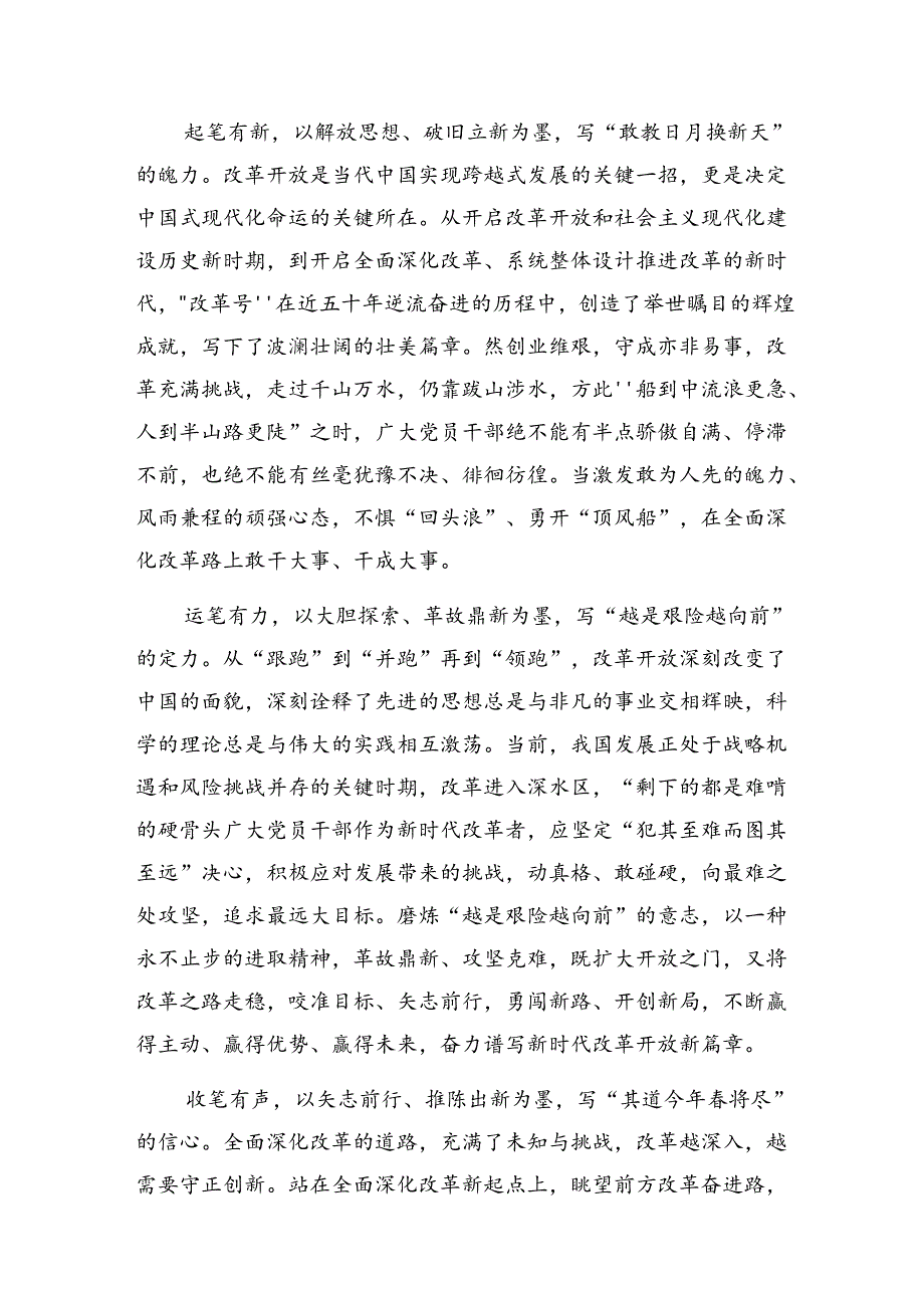 共十篇2024年《关于进一步全面深化改革、推进中国式现代化的决定》的交流研讨材料.docx_第3页