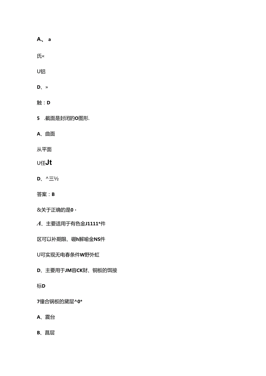高级钣金工技能鉴定考试题库上（单选题汇总）.docx_第2页