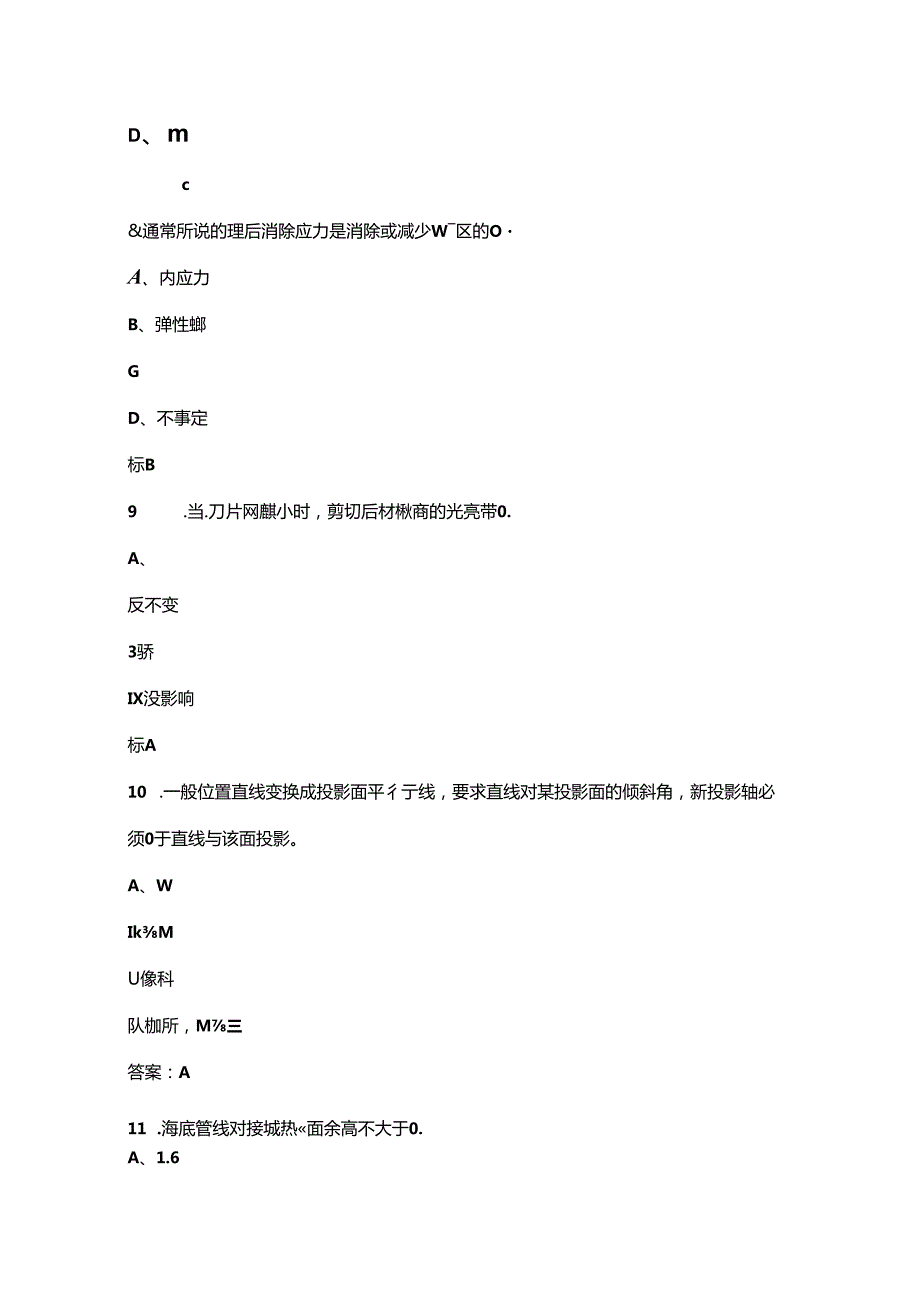 高级钣金工技能鉴定考试题库上（单选题汇总）.docx_第3页