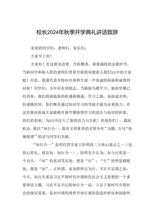 2024年季学期开学典礼讲话稿三篇.docx