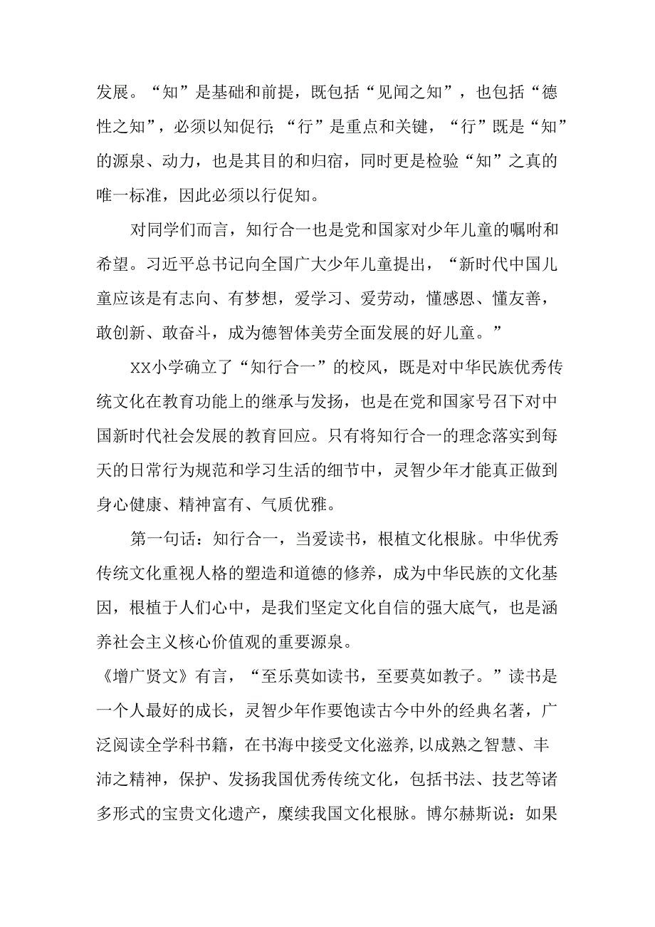 2024年季学期开学典礼讲话稿三篇.docx_第2页